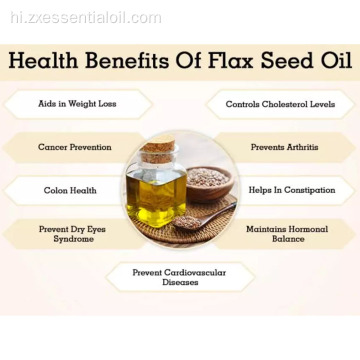 कारखाने की आपूर्ति कार्बनिक flaxseed तेल थोक